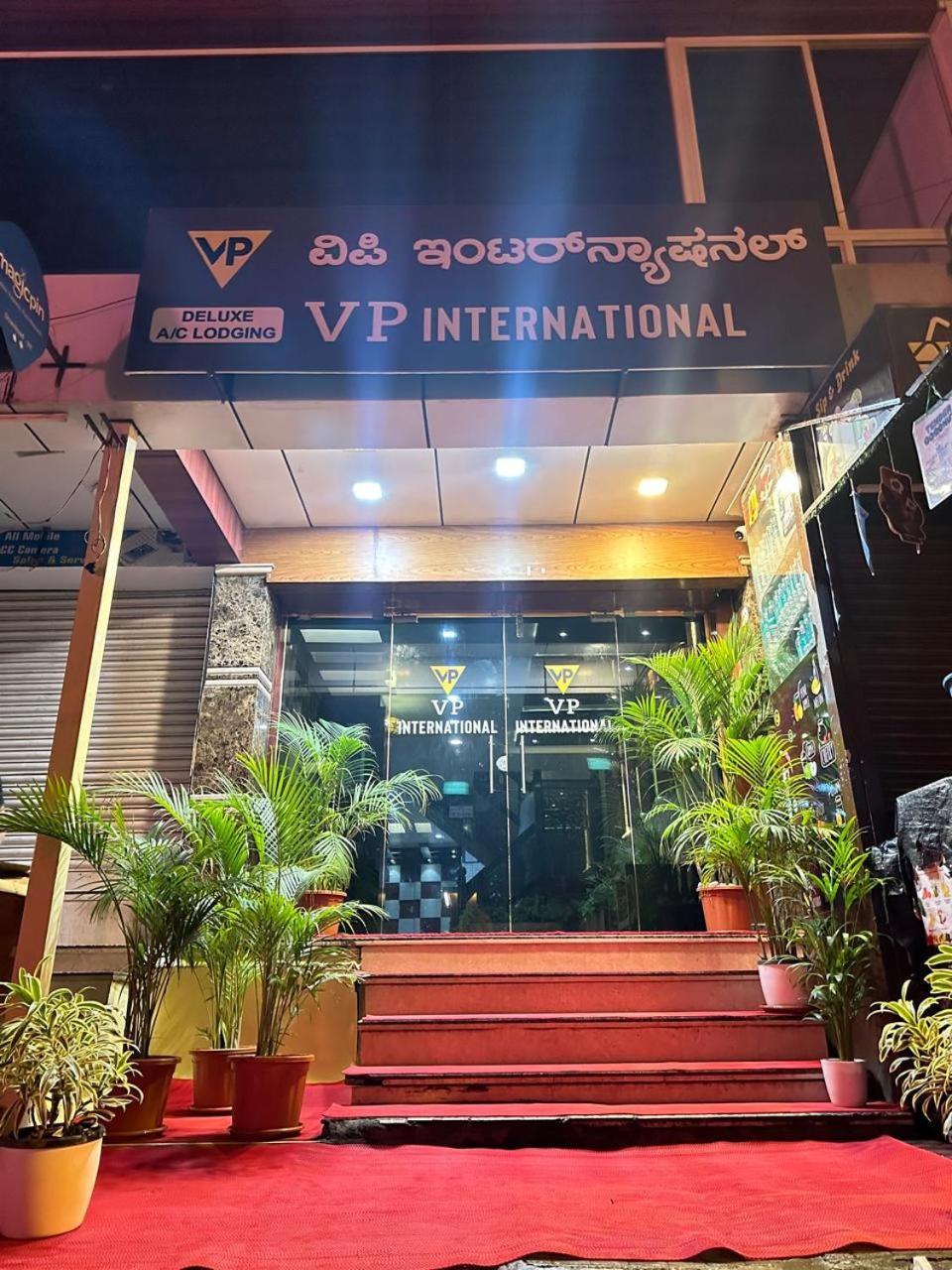 فندق Vp International بنغالور المظهر الخارجي الصورة