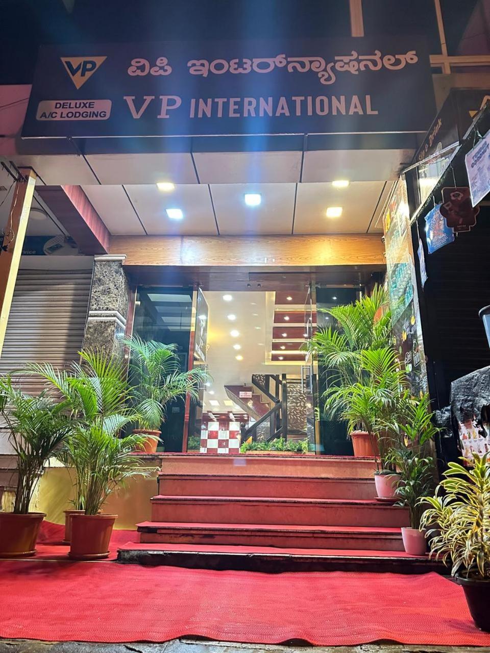فندق Vp International بنغالور المظهر الخارجي الصورة